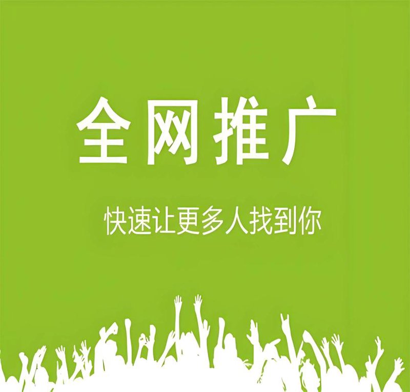 网络广告